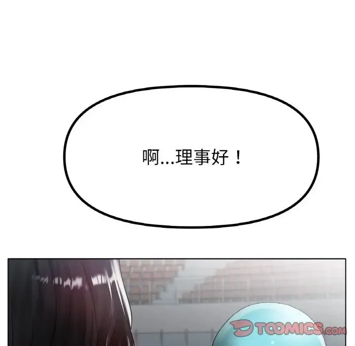 冰上恋人 第33話 第114页