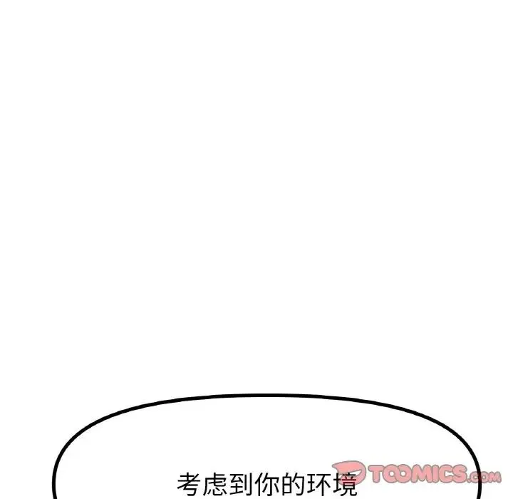 冰上恋人 第33話 第123页