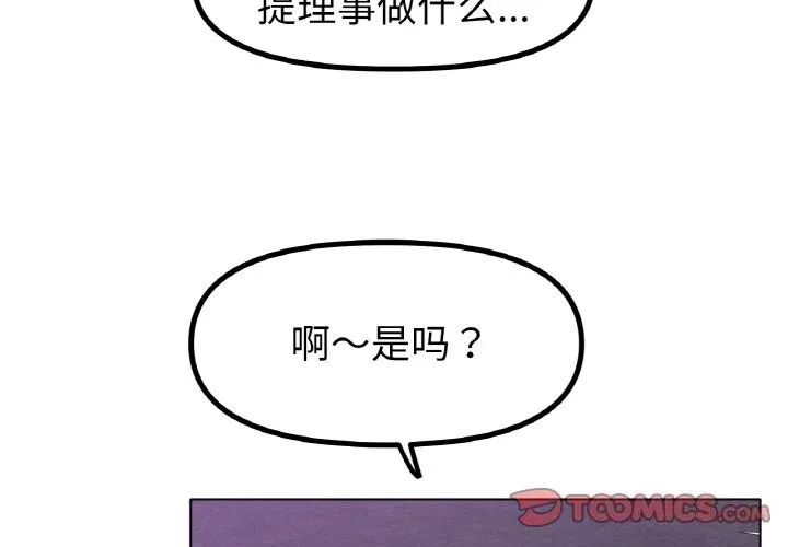 冰上恋人 第52話 第3页
