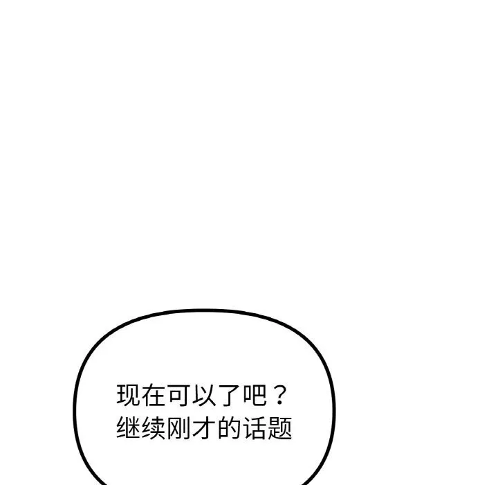 冰上恋人 第52話 第132页