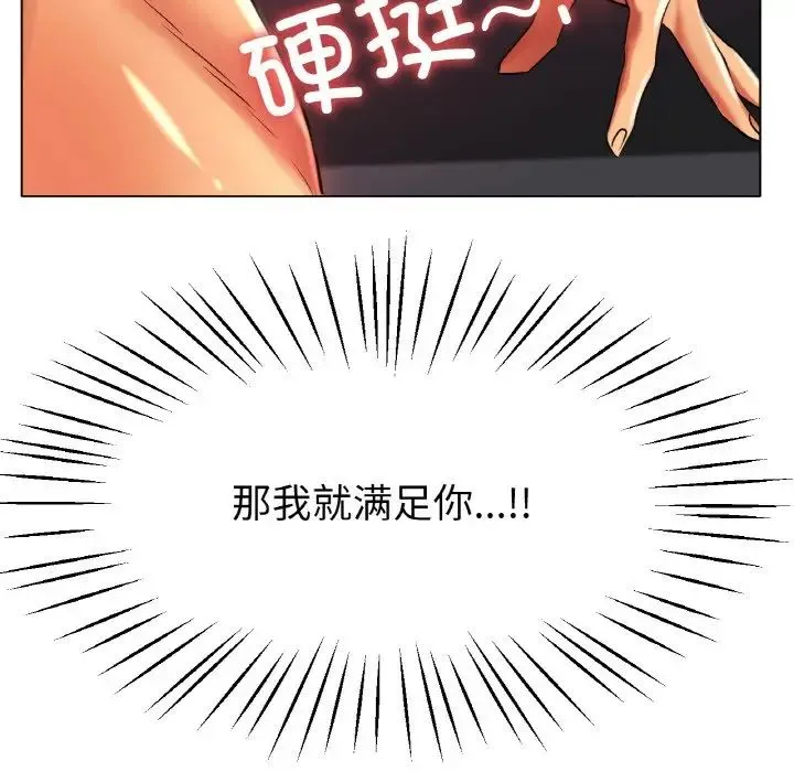 冰上恋人 第23話 第130页