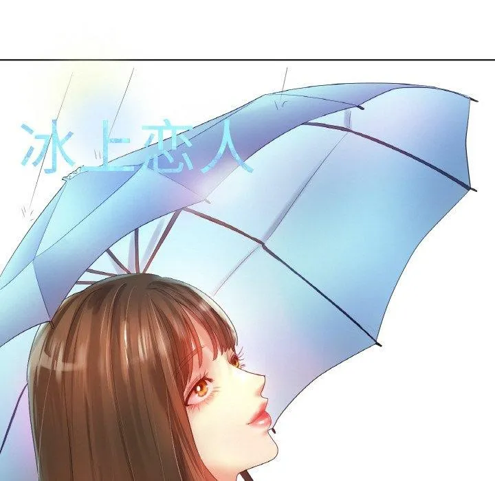 冰上恋人 第55話 第23页