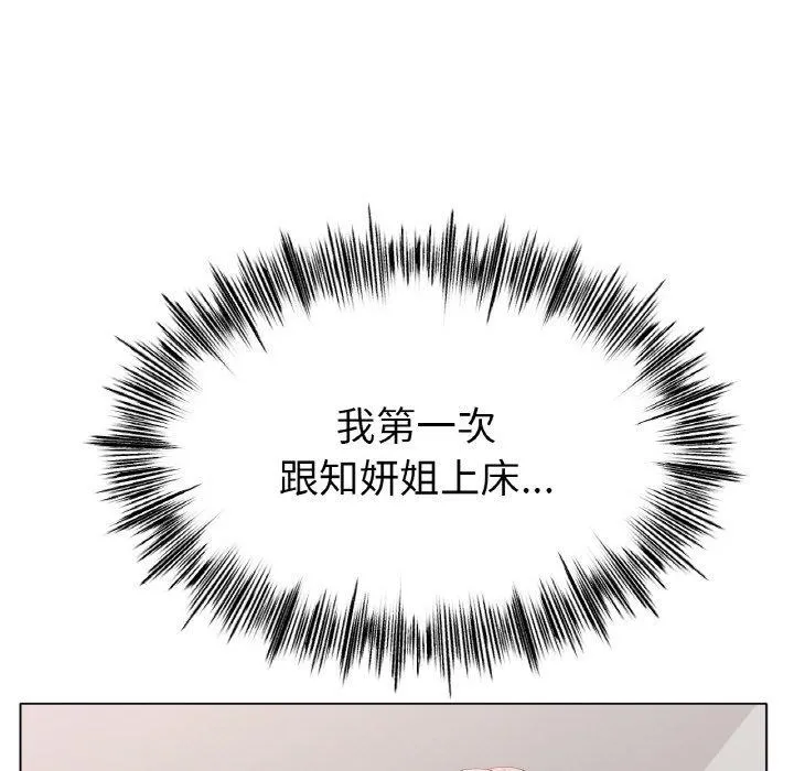 冰上恋人 第55話 第73页