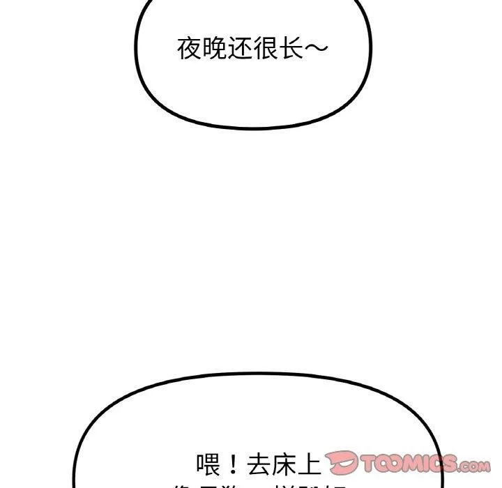 冰上恋人 第50話 第133页