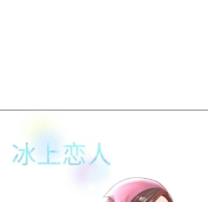 冰上恋人 第50話 第19页