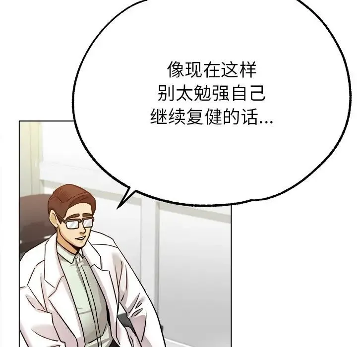 冰上恋人 第19話 第102页