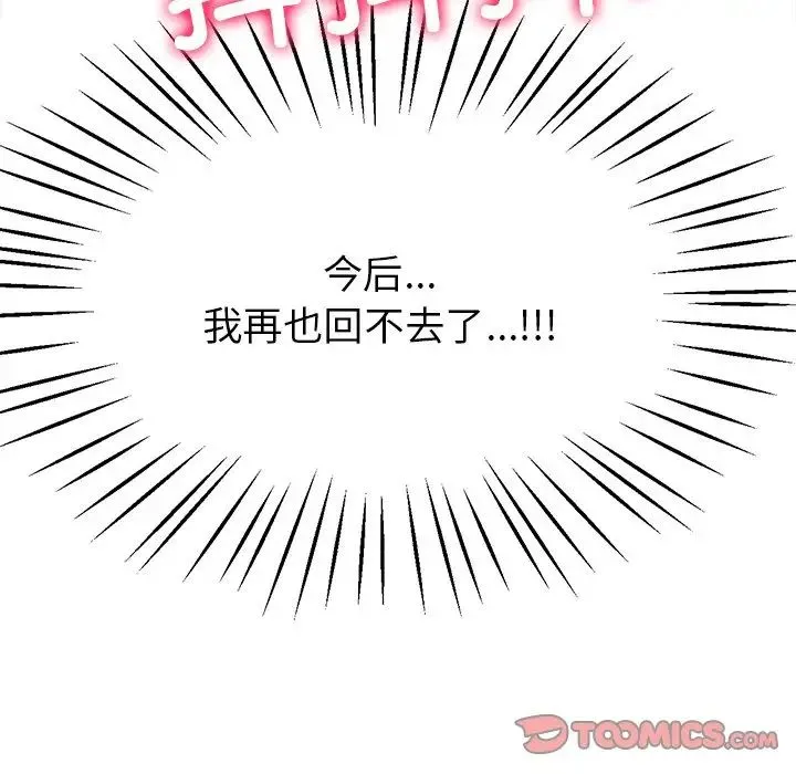 冰上恋人 第19話 第87页