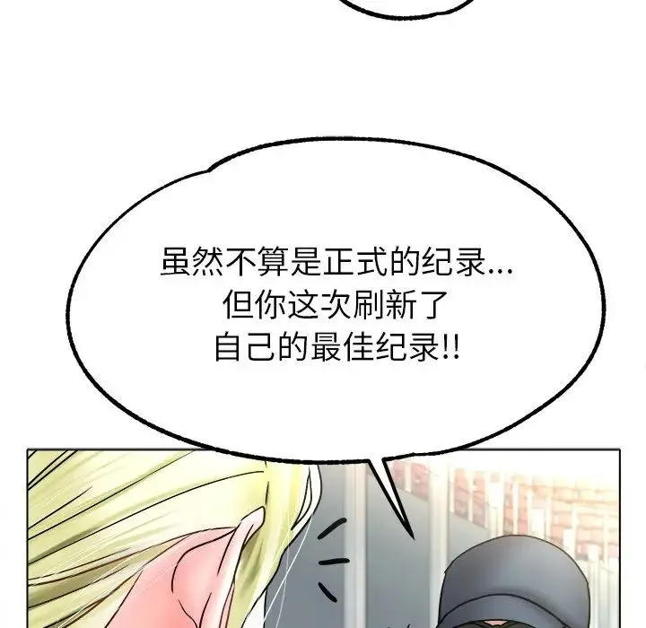 冰上恋人 第19話 第122页
