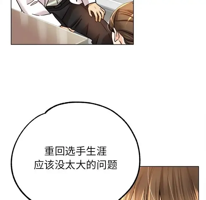 冰上恋人 第19話 第103页