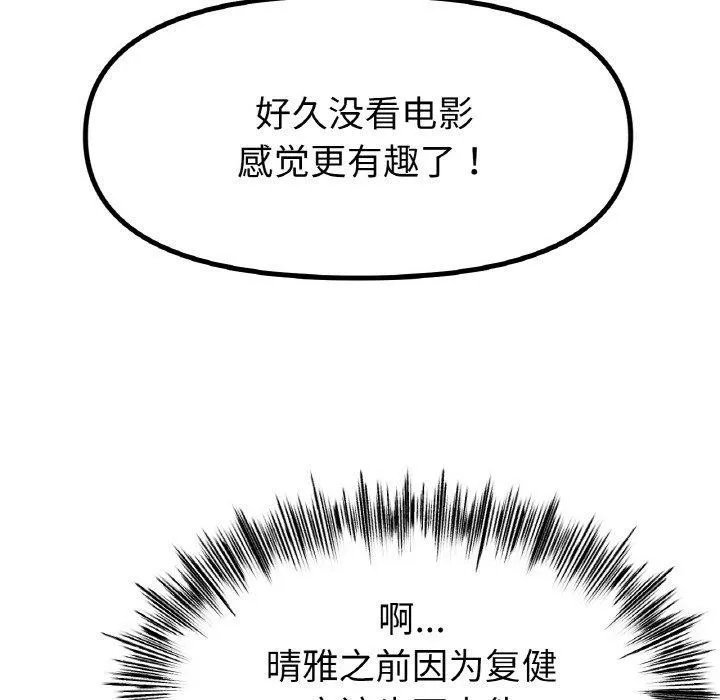 冰上恋人 第65話 第86页