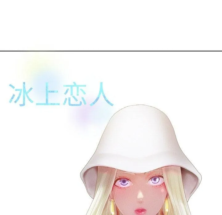 冰上恋人 第65話 第54页
