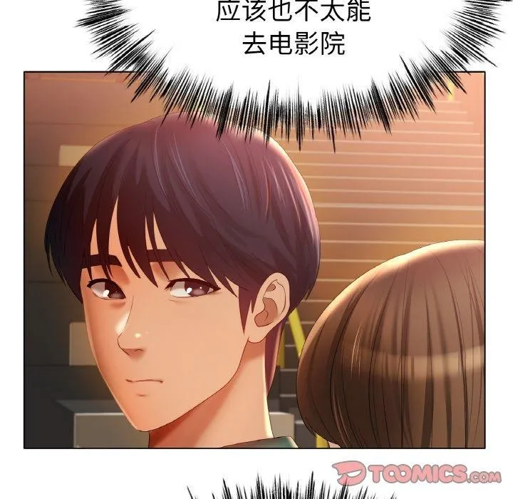 冰上恋人 第65話 第87页