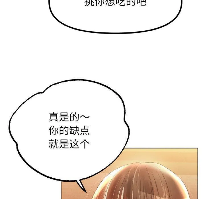 冰上恋人 第65話 第95页