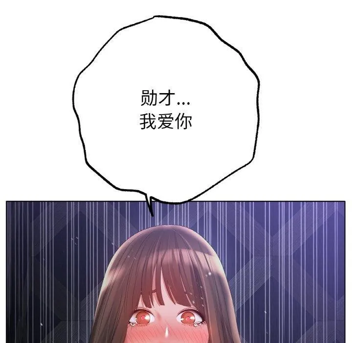 冰上恋人 第65話 第12页