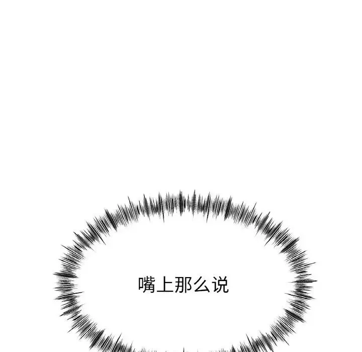 冰上恋人 第32話 第115页