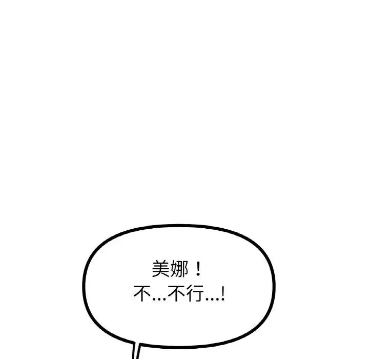 冰上恋人 第32話 第110页