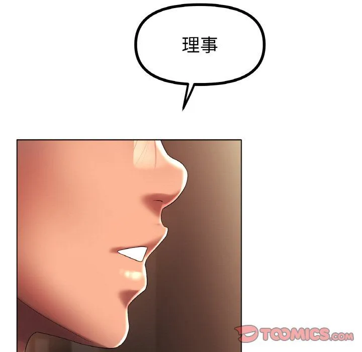 冰上恋人 第42話 第75页