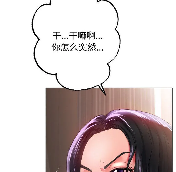 冰上恋人 第42話 第73页