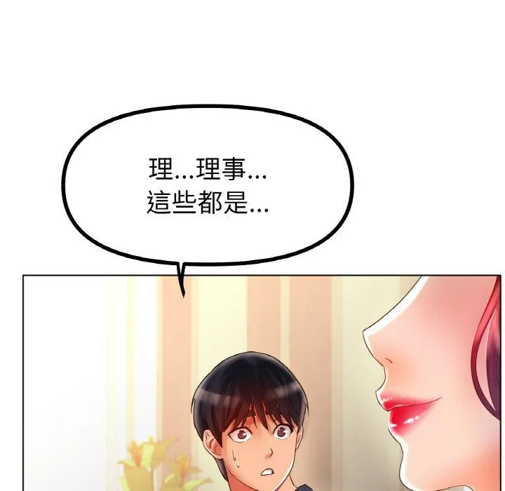 冰上恋人 第42話 第107页