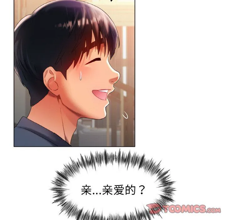 冰上恋人 第42話 第111页