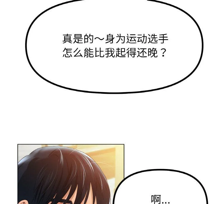 冰上恋人 第42話 第102页
