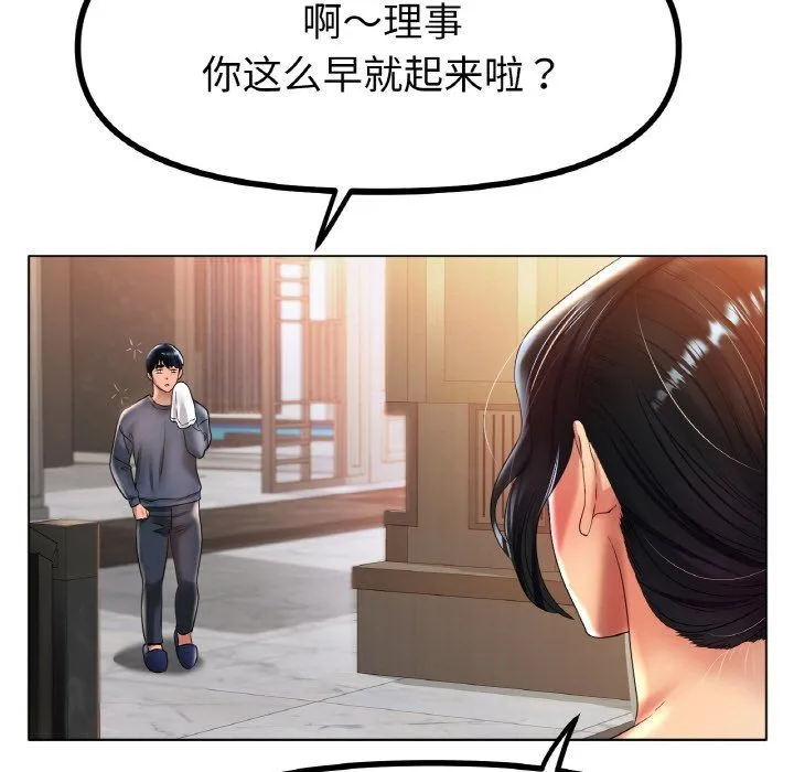 冰上恋人 第42話 第101页