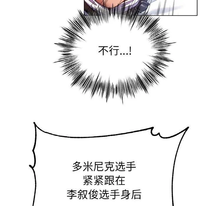 冰上恋人 第68話 第23页