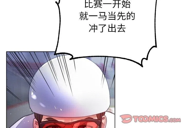 冰上恋人 第68話 第3页