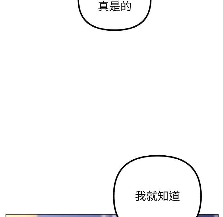 冰上恋人 第68話 第31页