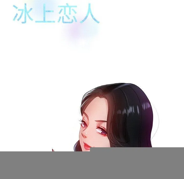 冰上恋人 第68話 第36页