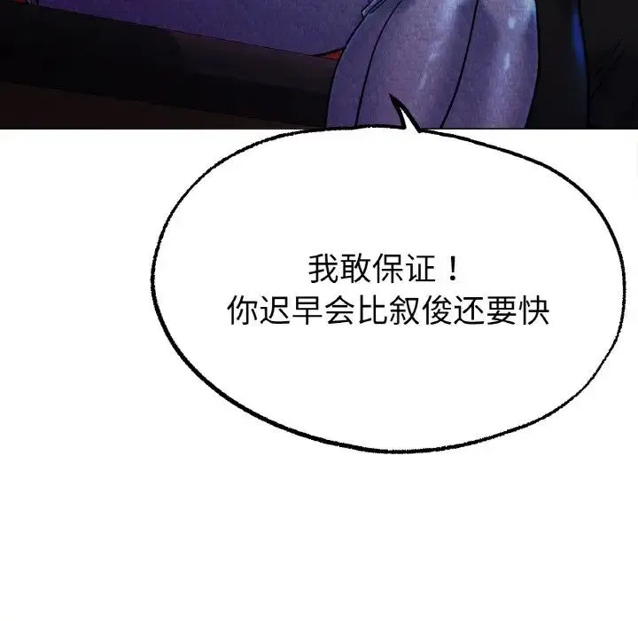 冰上恋人 第6話 第84页
