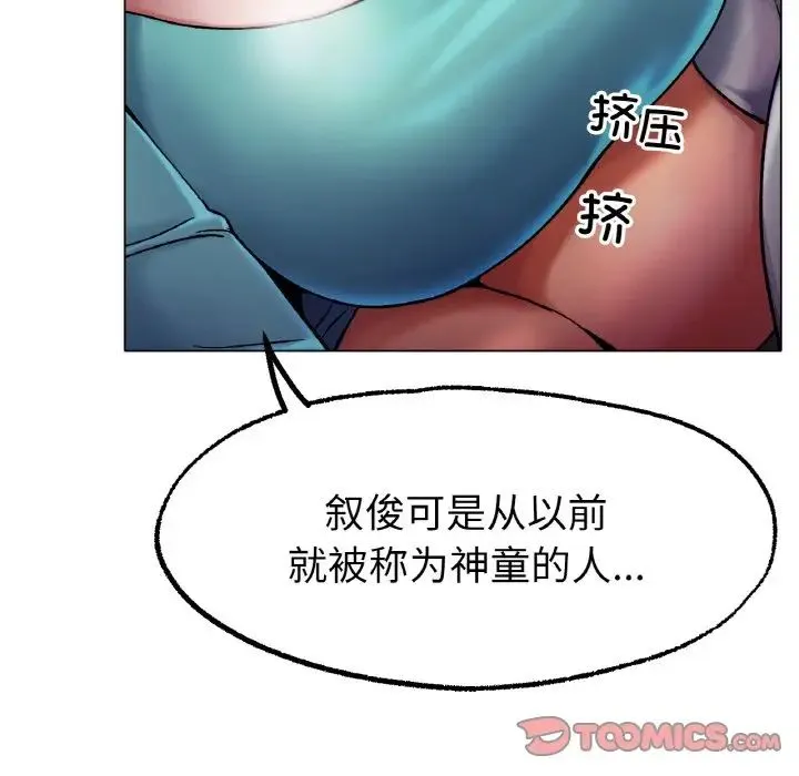 冰上恋人 第6話 第81页