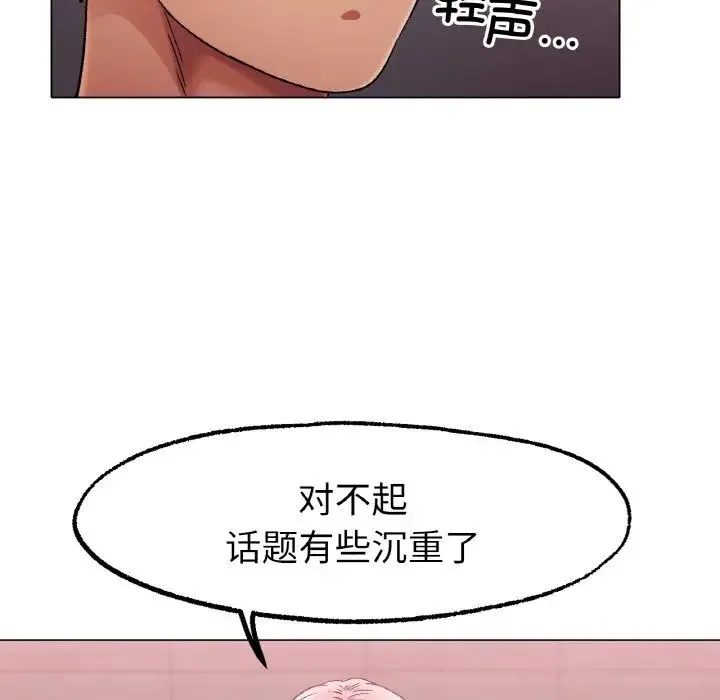 冰上恋人 第6話 第43页