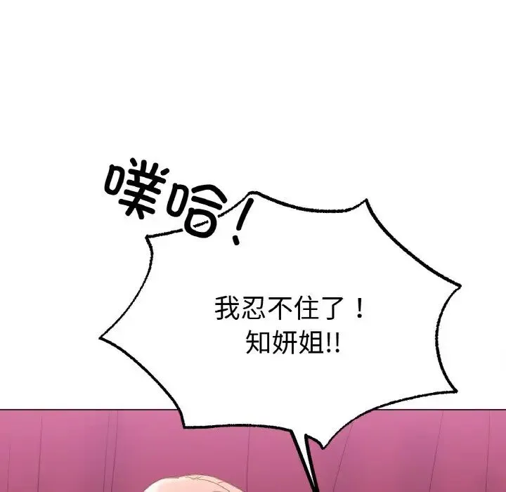冰上恋人 第6話 第115页