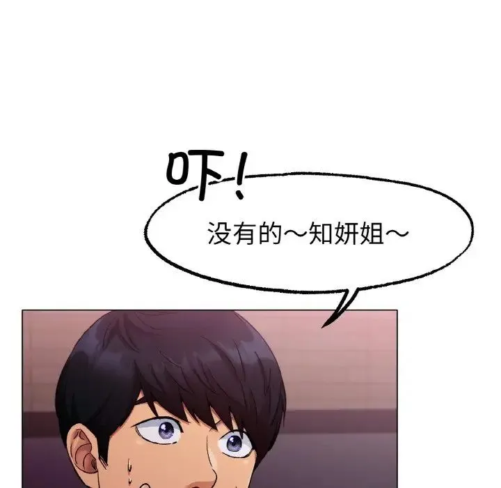 冰上恋人 第6話 第37页