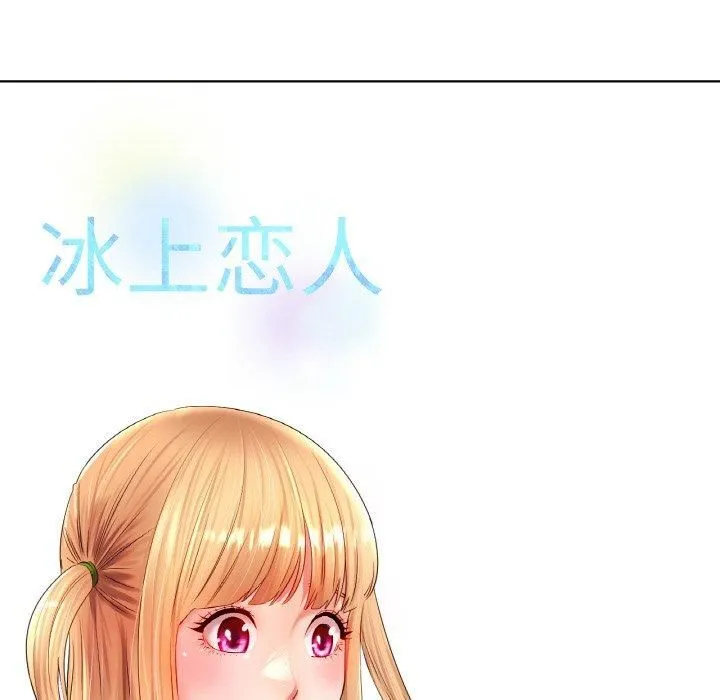 冰上恋人 第46話 第14页