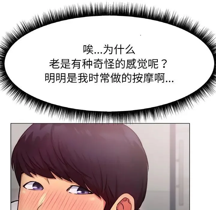 冰上恋人 第3话 第81页