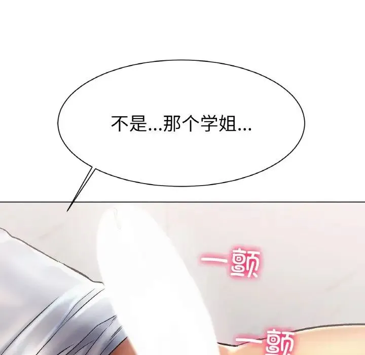 冰上恋人 第3话 第143页