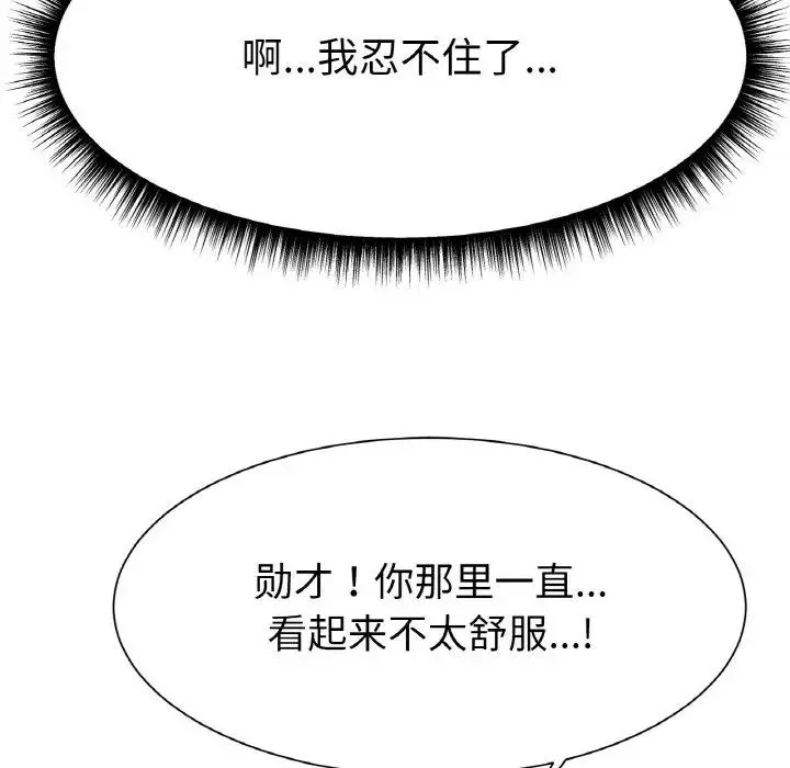 冰上恋人 第3话 第128页