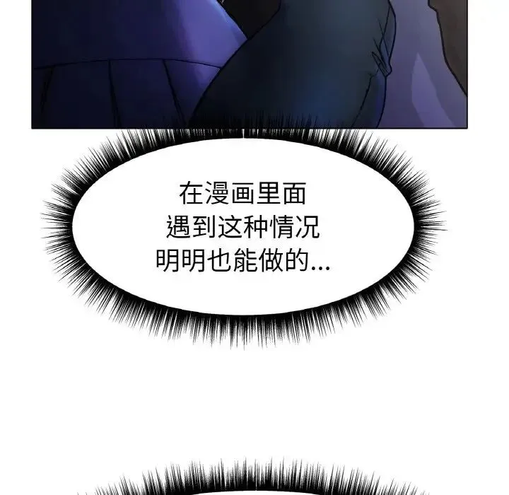 冰上恋人 第3话 第90页