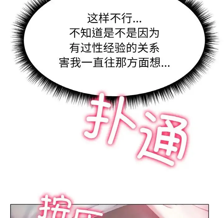 冰上恋人 第3话 第85页