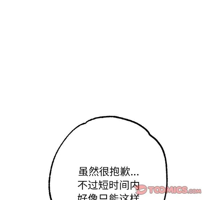 冰上恋人 第44話 第15页