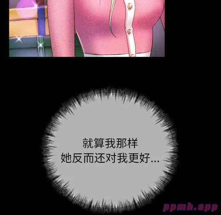 冰上恋人 第44話 第31页