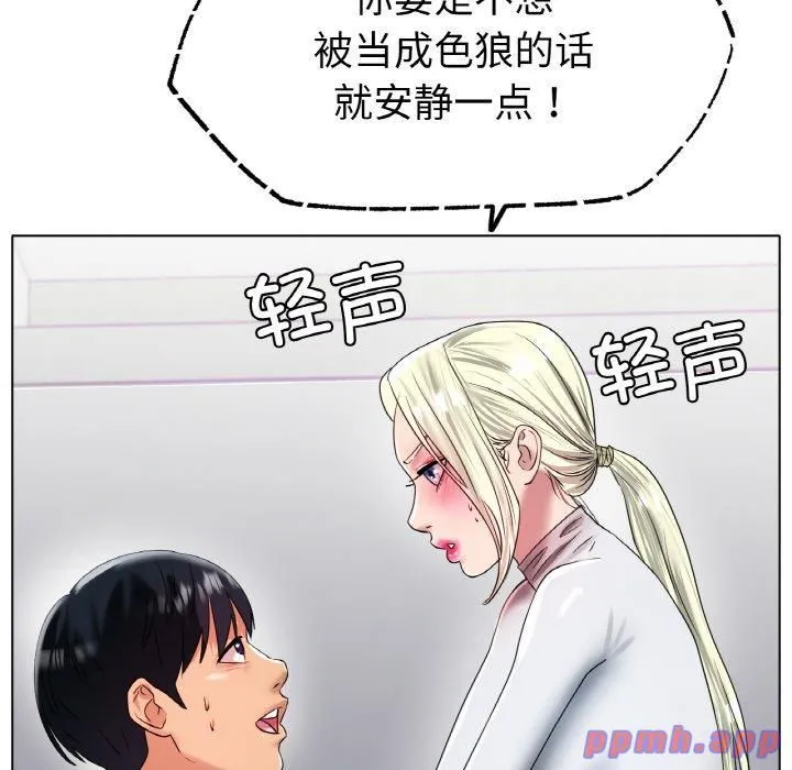 冰上恋人 第44話 第70页