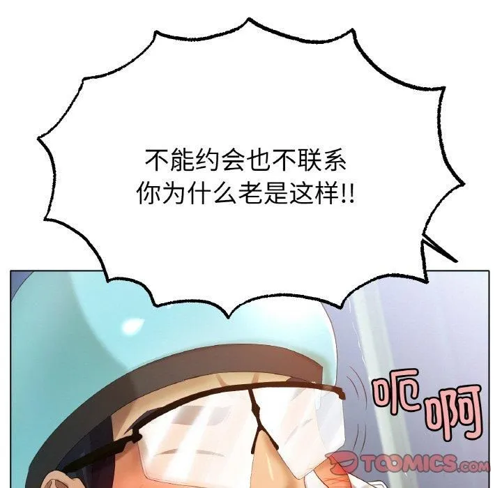 冰上恋人 第44話 第9页