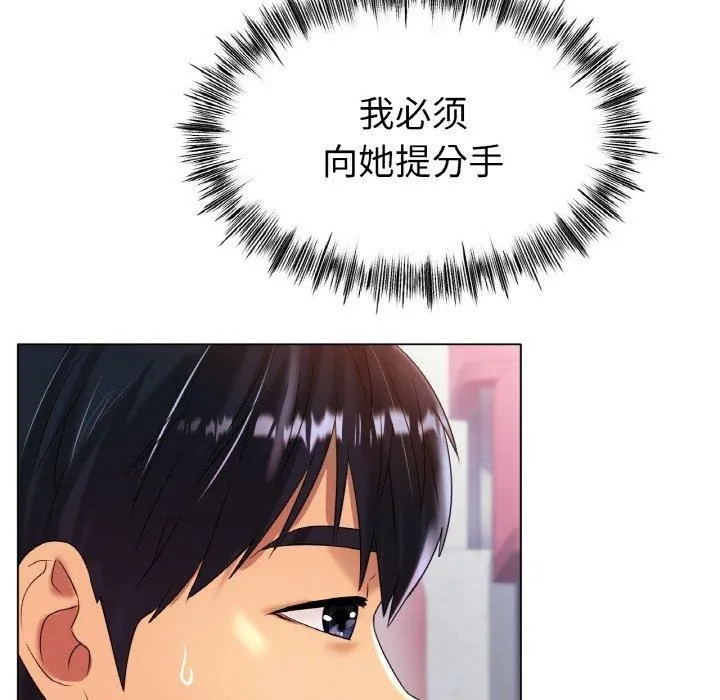 冰上恋人 第44話 第46页