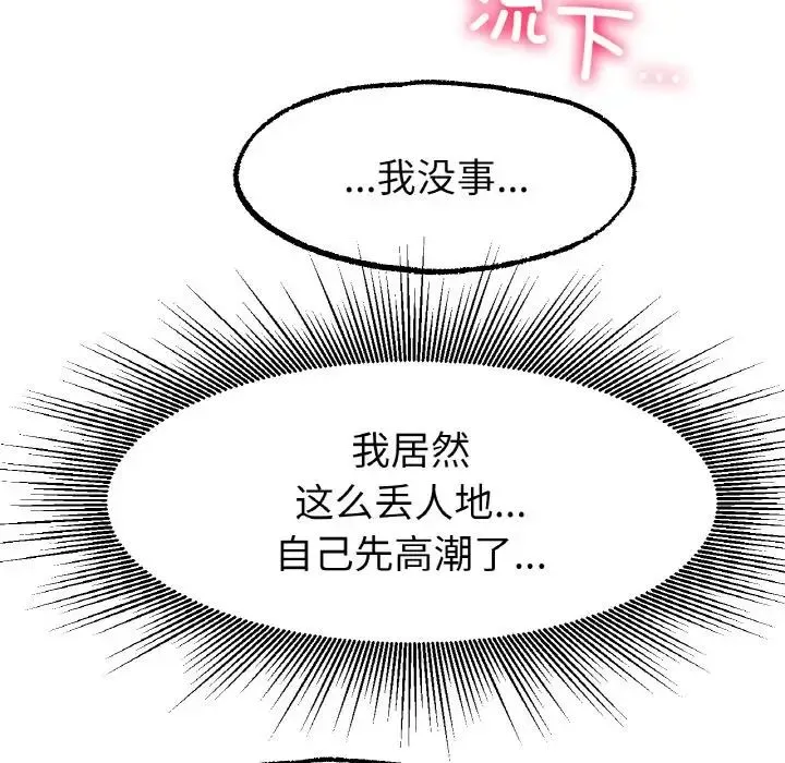 冰上恋人 第15話 第90页