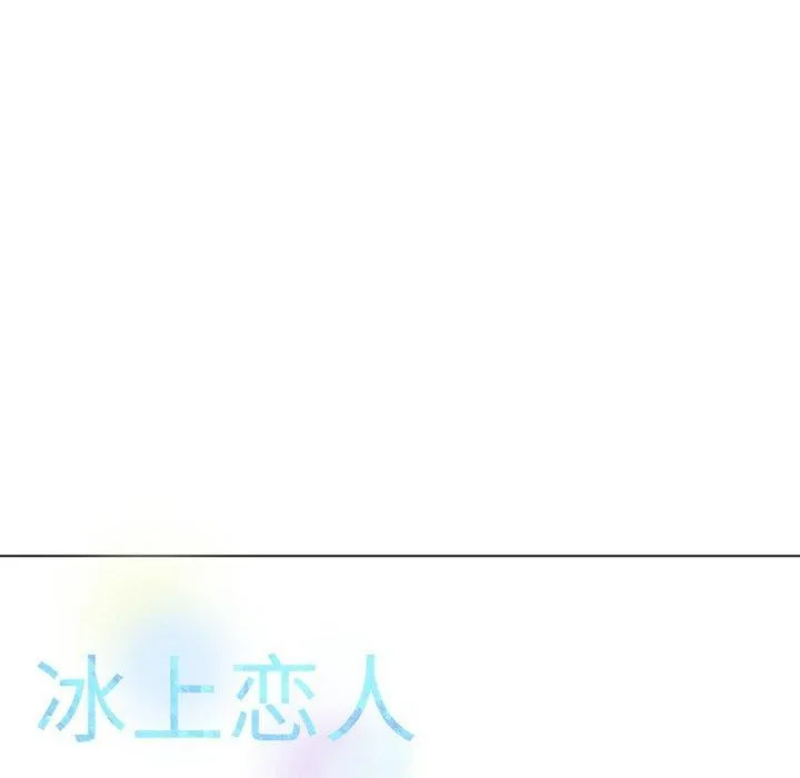 冰上恋人 第62話 第76页