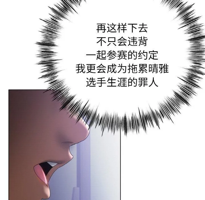 冰上恋人 第62話 第92页