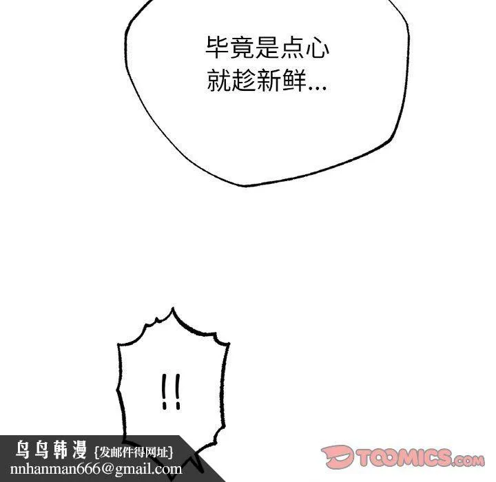 冰上恋人 第43話 第75页